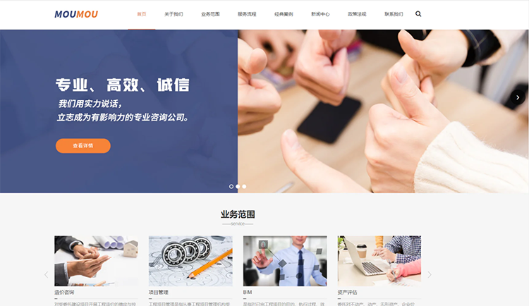 广州工程咨询公司响应式企业网站
