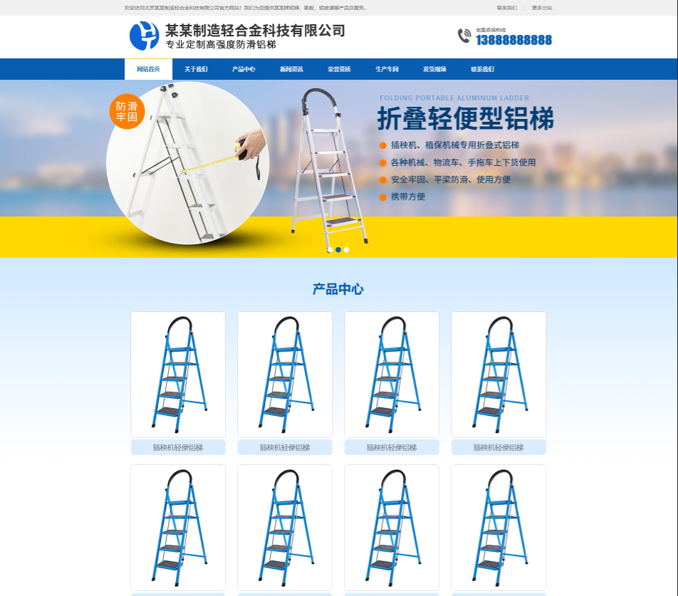 广州轻合金制造行业公司通用响应式企业网站模板