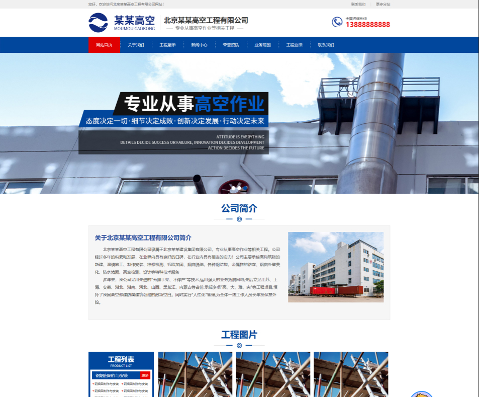 广州高空工程行业公司通用响应式企业网站模板