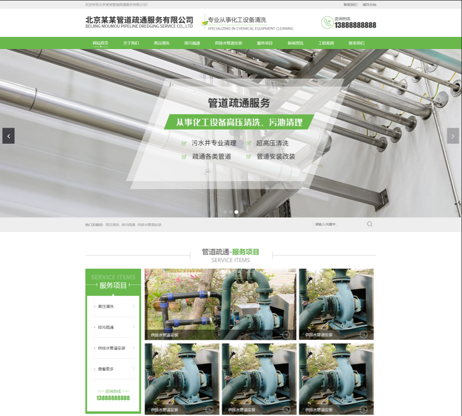 广州管道疏通行业公司通用响应式企业网站模板