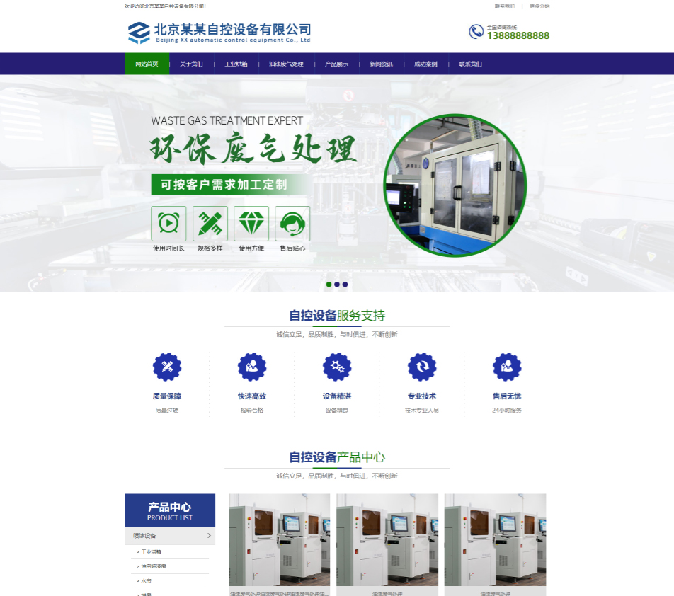 广州自控设备行业公司通用响应式企业网站模板
