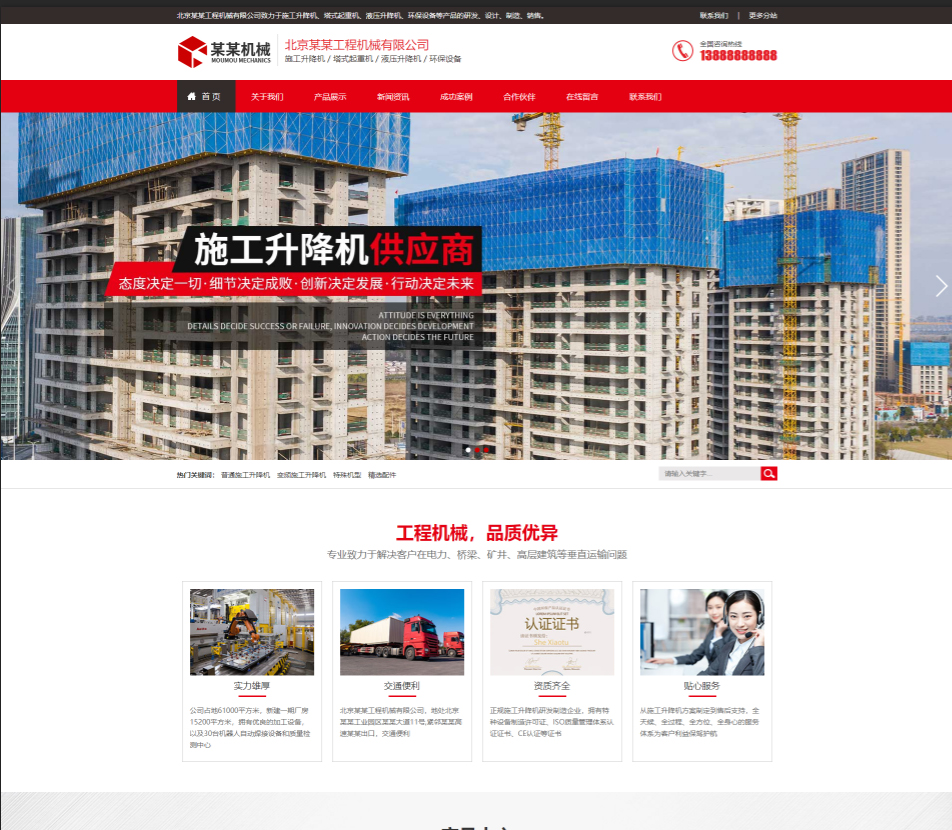 广州工程机械行业公司通用响应式企业网站模板