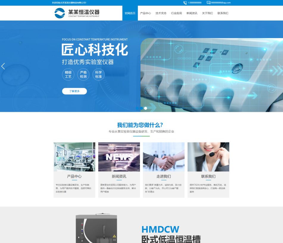 广州仪器设备行业公司通用响应式企业网站模板