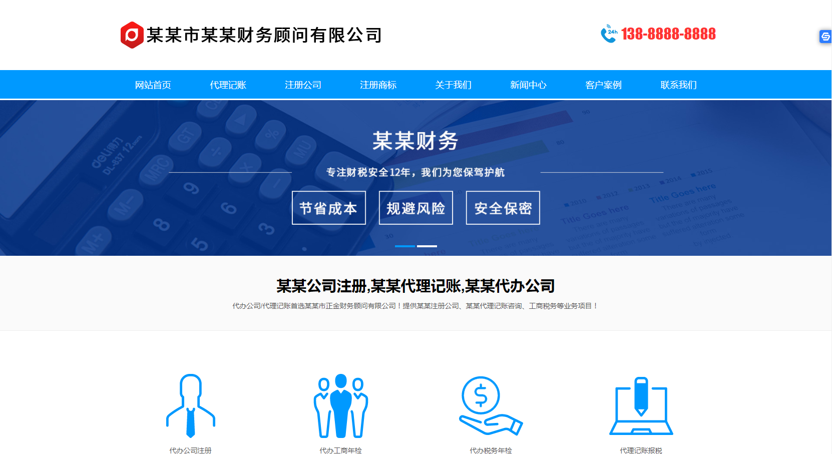 广州代理记账工商注册公司商标税务财务公司MIP模板营销型