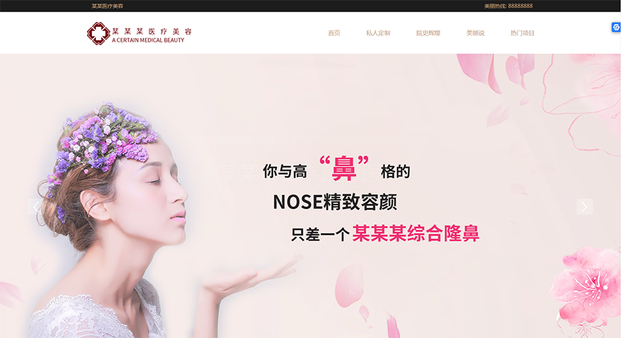 广州美容整形减肥瘦身美体网站模板