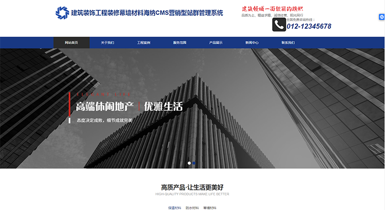 广州装饰工程幕墙材料网站MIP响应式模板